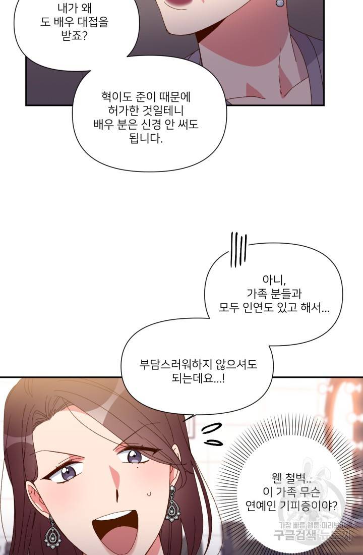 내게 딱인 너 35화 14