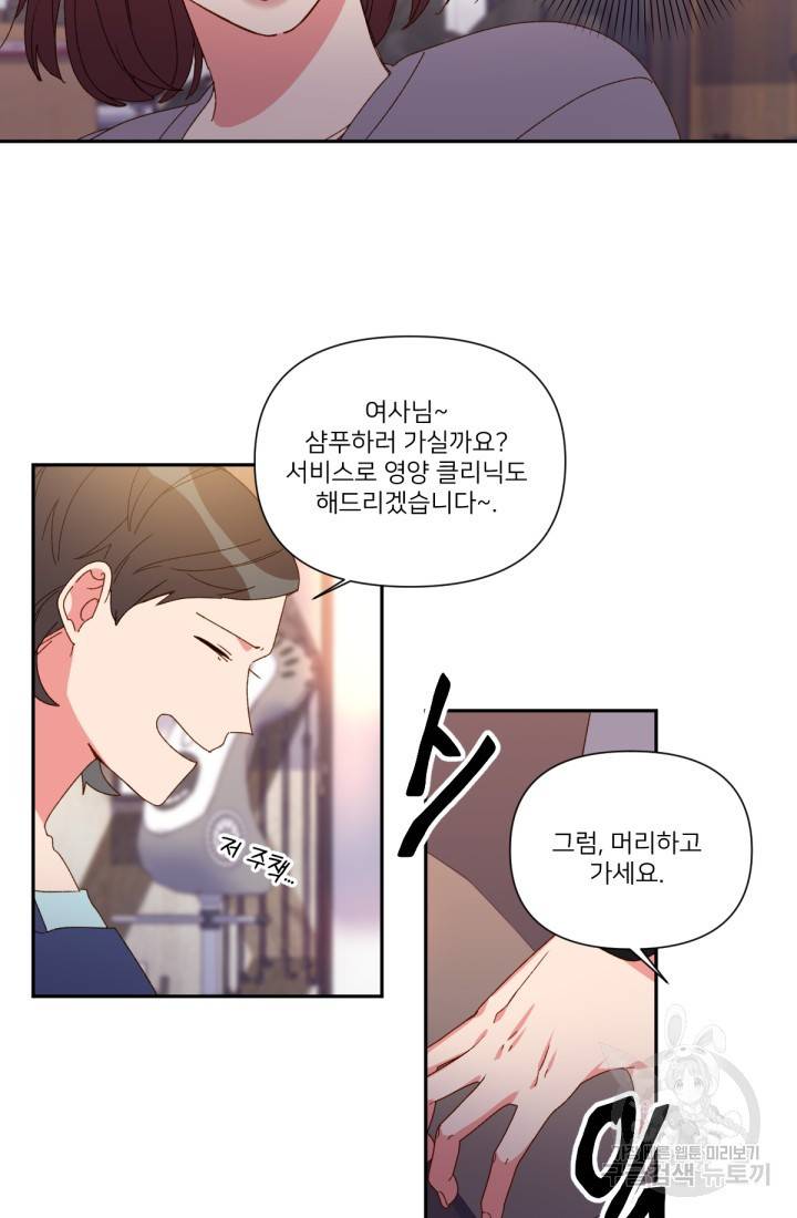 내게 딱인 너 35화 15