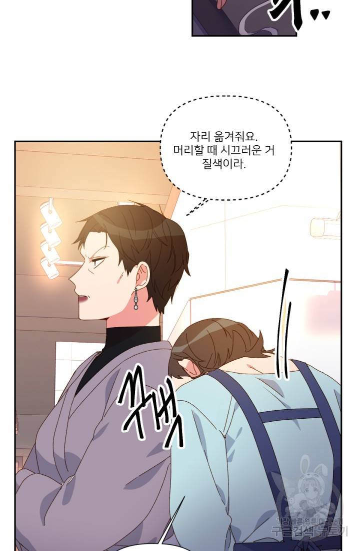 내게 딱인 너 35화 16