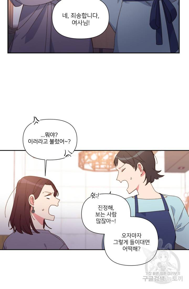 내게 딱인 너 35화 17