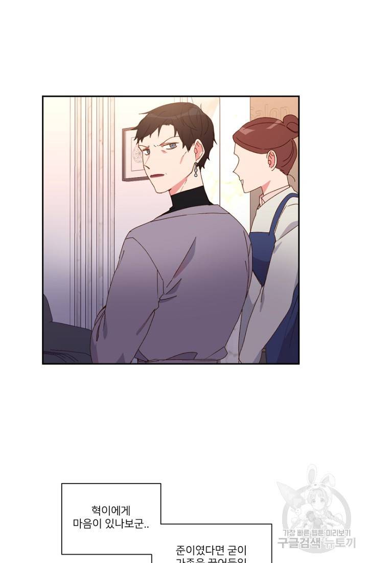 내게 딱인 너 35화 18
