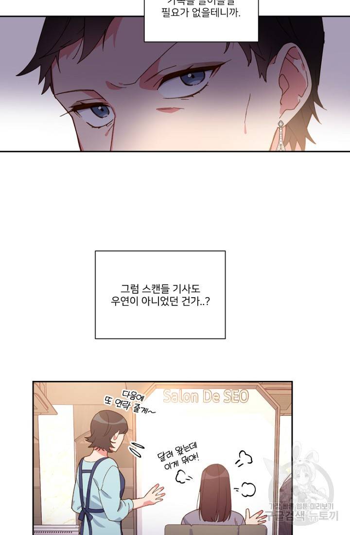 내게 딱인 너 35화 19