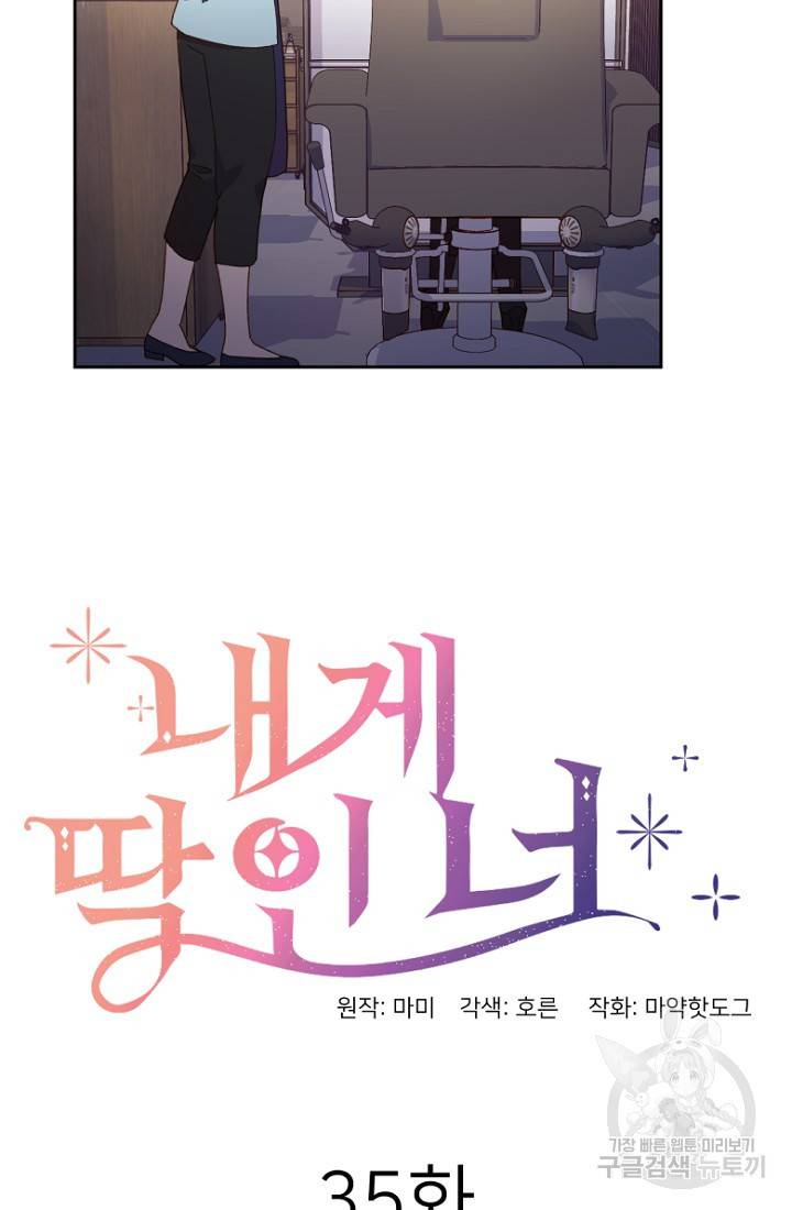 내게 딱인 너 35화 20
