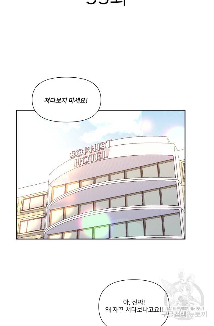 내게 딱인 너 35화 21