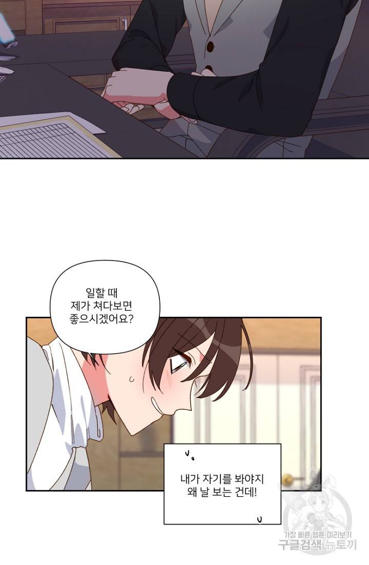 내게 딱인 너 35화 23
