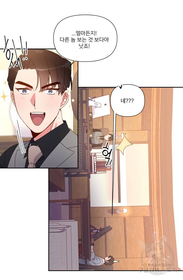 내게 딱인 너 35화 24