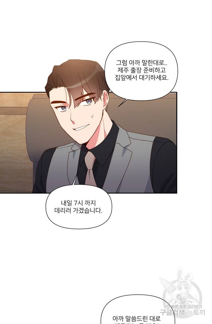 내게 딱인 너 35화 25