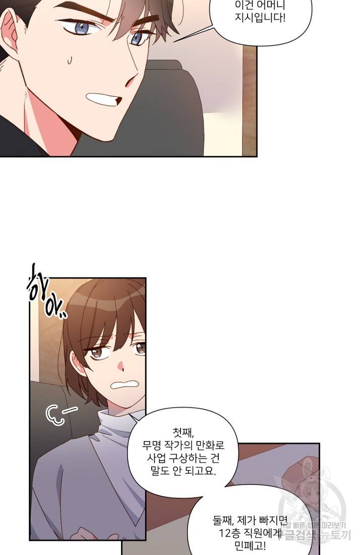내게 딱인 너 35화 27