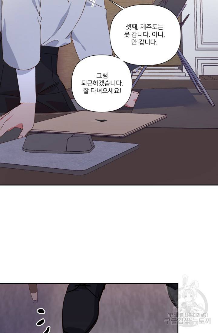 내게 딱인 너 35화 29