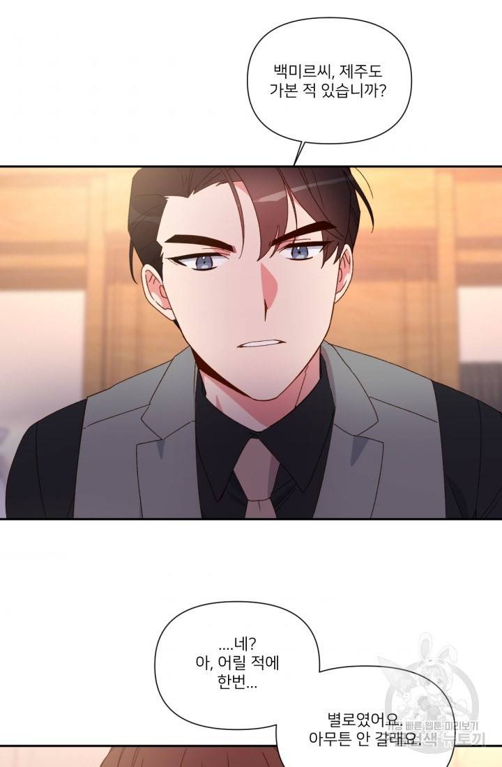 내게 딱인 너 35화 32
