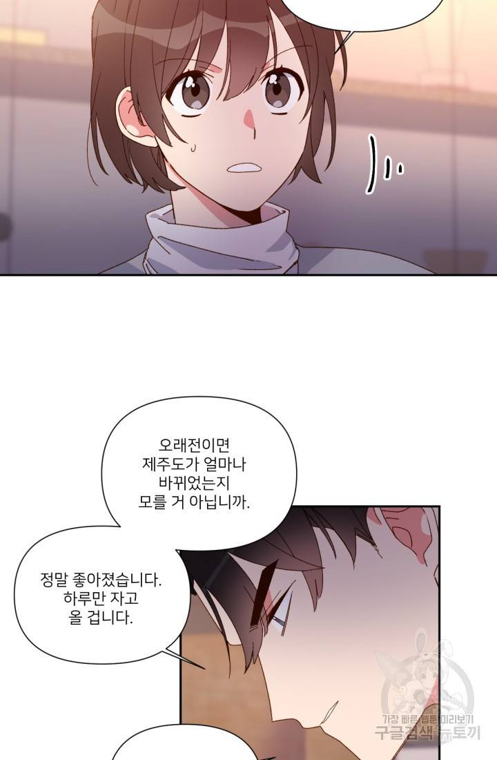 내게 딱인 너 35화 33