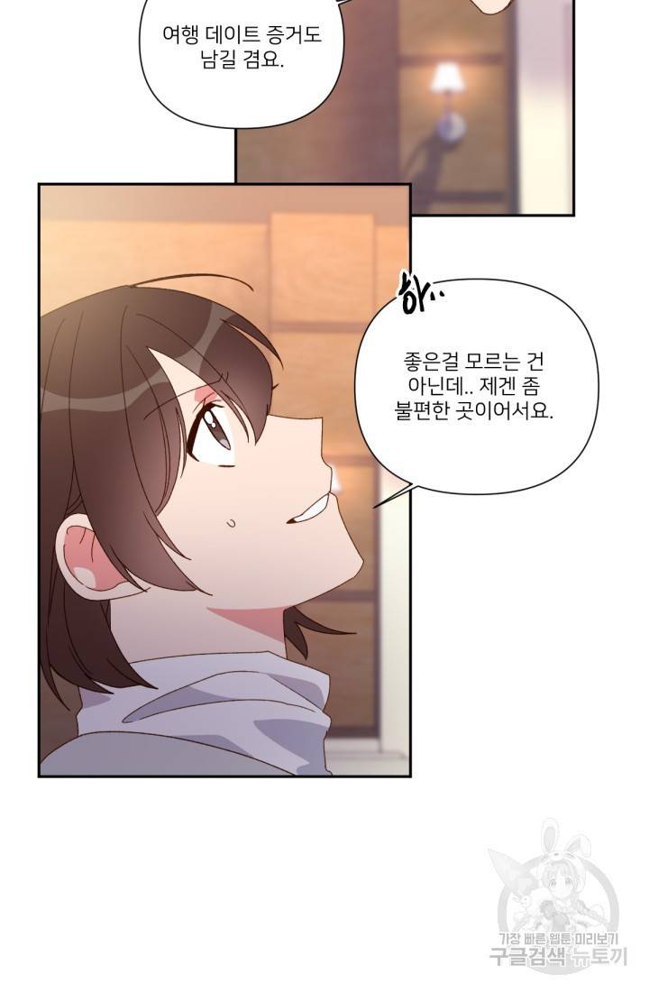내게 딱인 너 35화 34