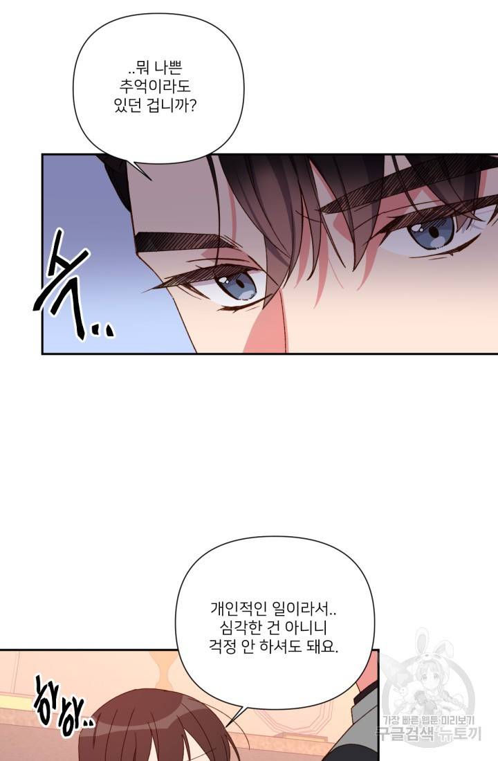 내게 딱인 너 35화 35