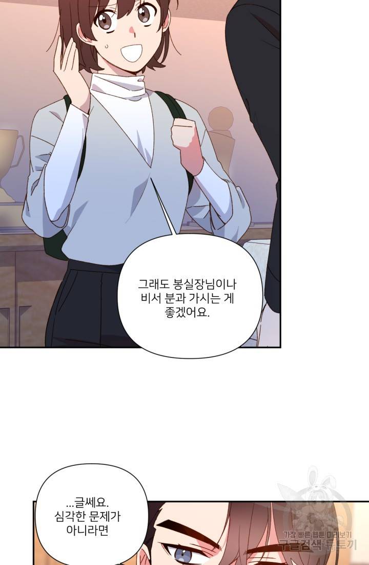 내게 딱인 너 35화 36