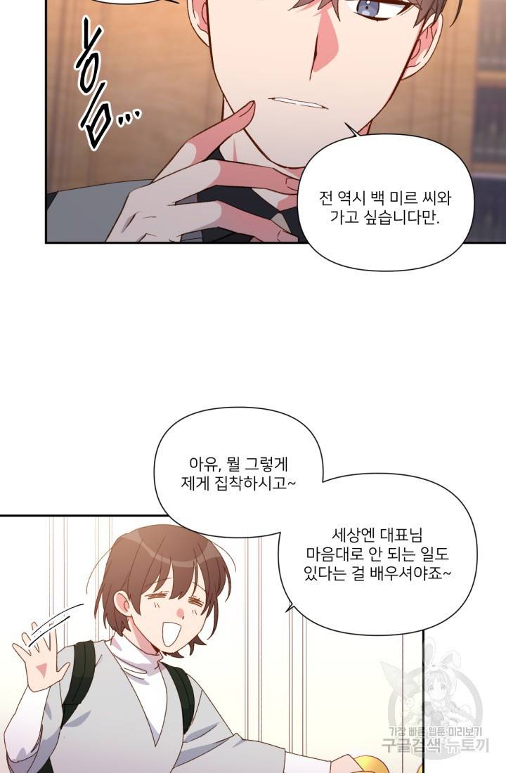내게 딱인 너 35화 37