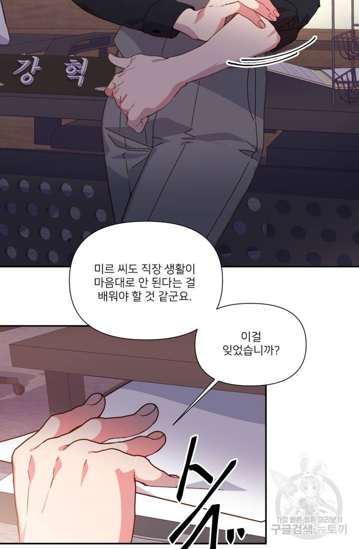 내게 딱인 너 35화 39