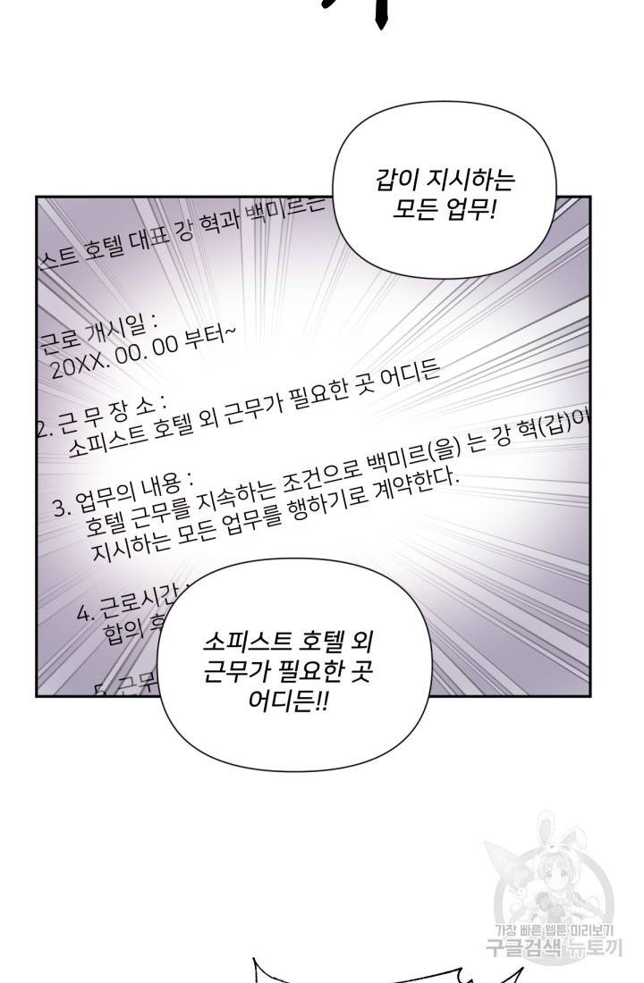 내게 딱인 너 35화 40