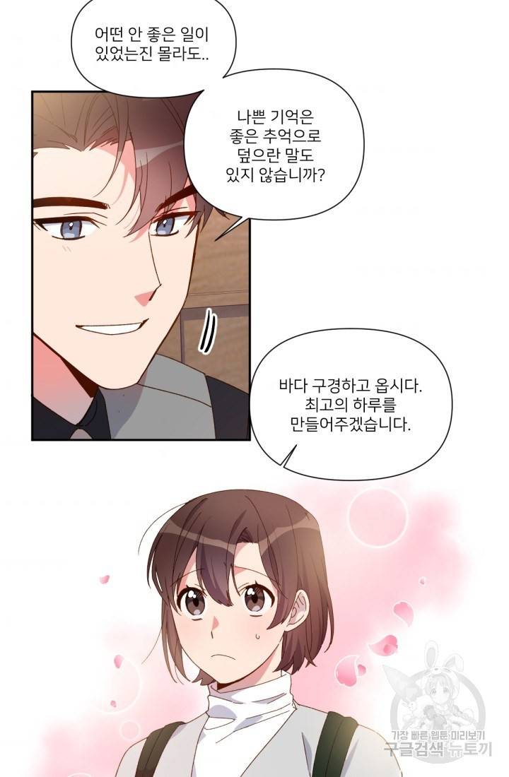 내게 딱인 너 35화 42