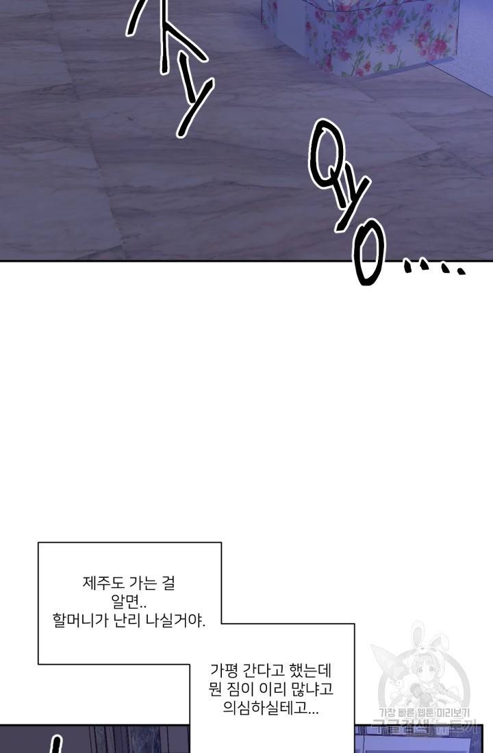 내게 딱인 너 35화 46