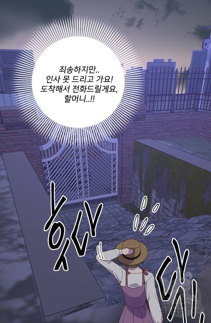 내게 딱인 너 35화 48
