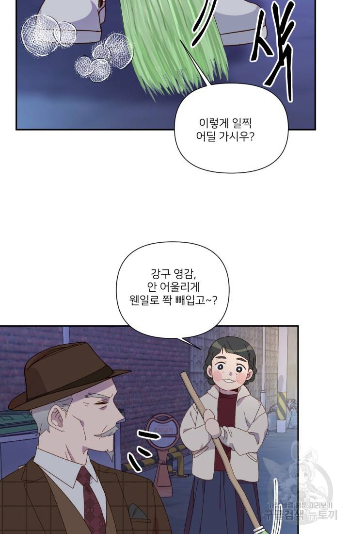내게 딱인 너 35화 50
