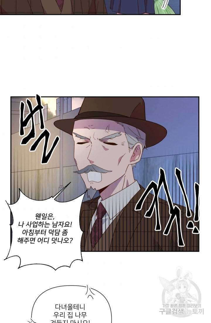 내게 딱인 너 35화 51