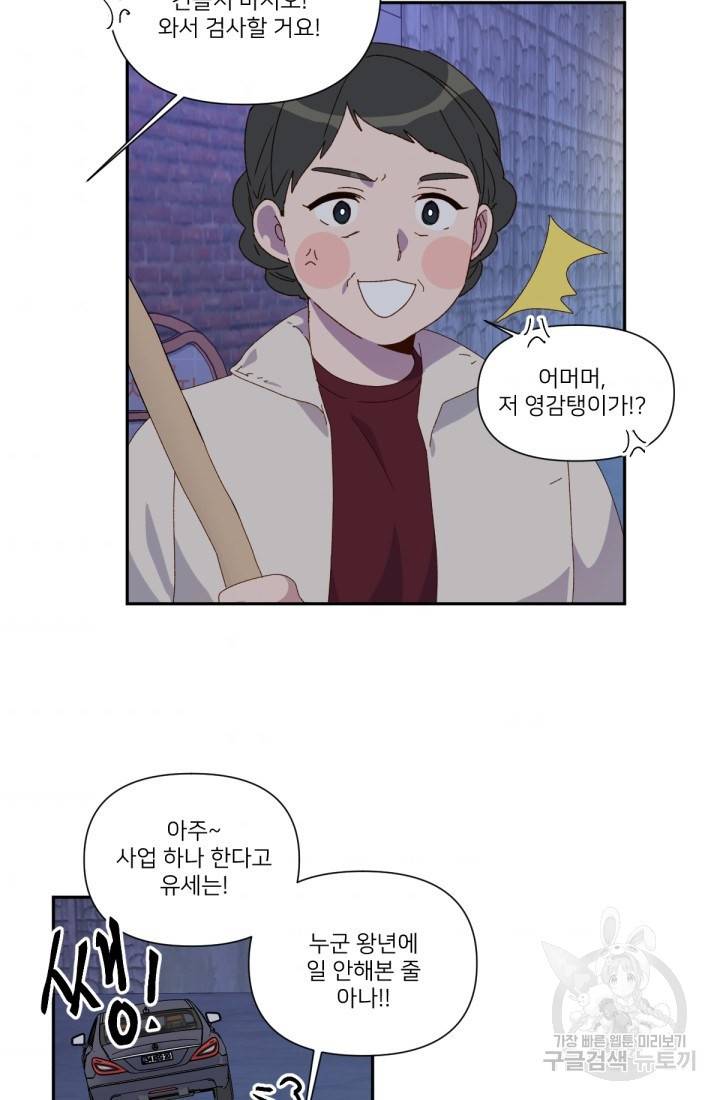 내게 딱인 너 35화 52