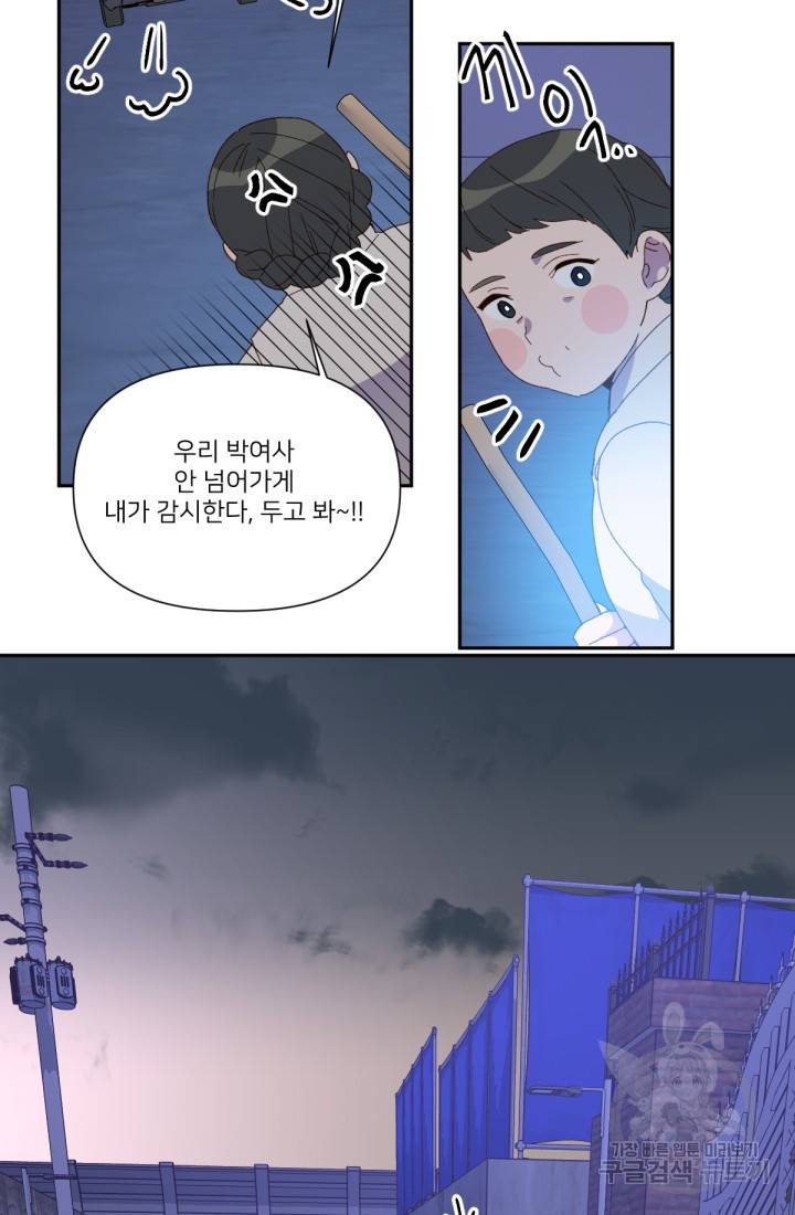 내게 딱인 너 35화 53