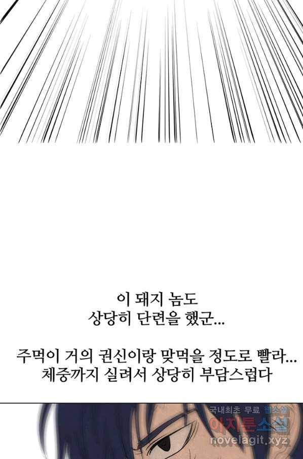 고교정점 296화 한성,태산,관강vs봉운,대한,강화 3