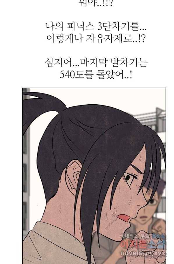 고교정점 296화 한성,태산,관강vs봉운,대한,강화 22