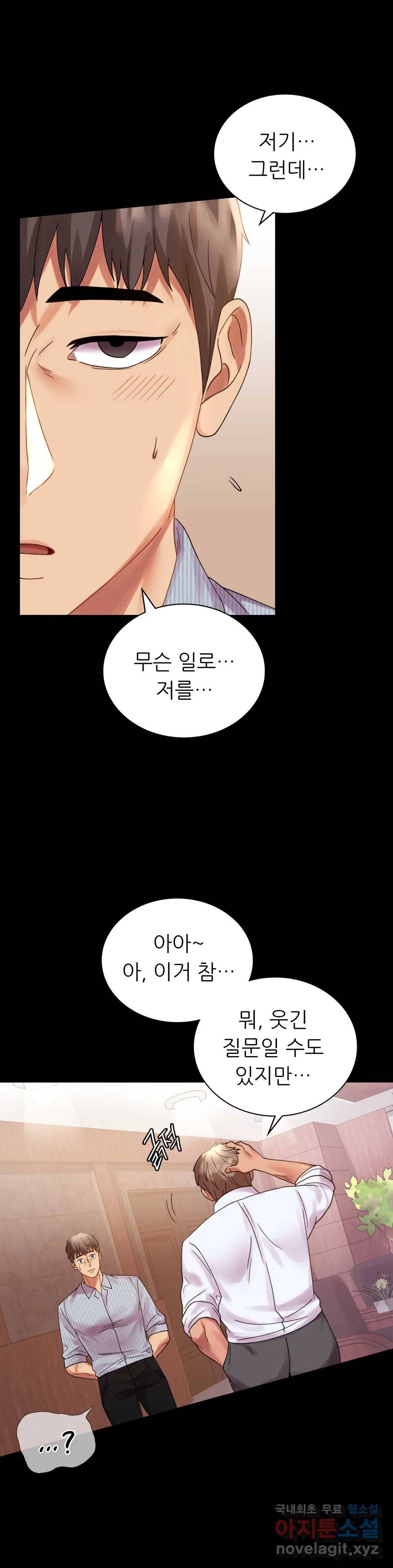 불륜학개론 18화 1