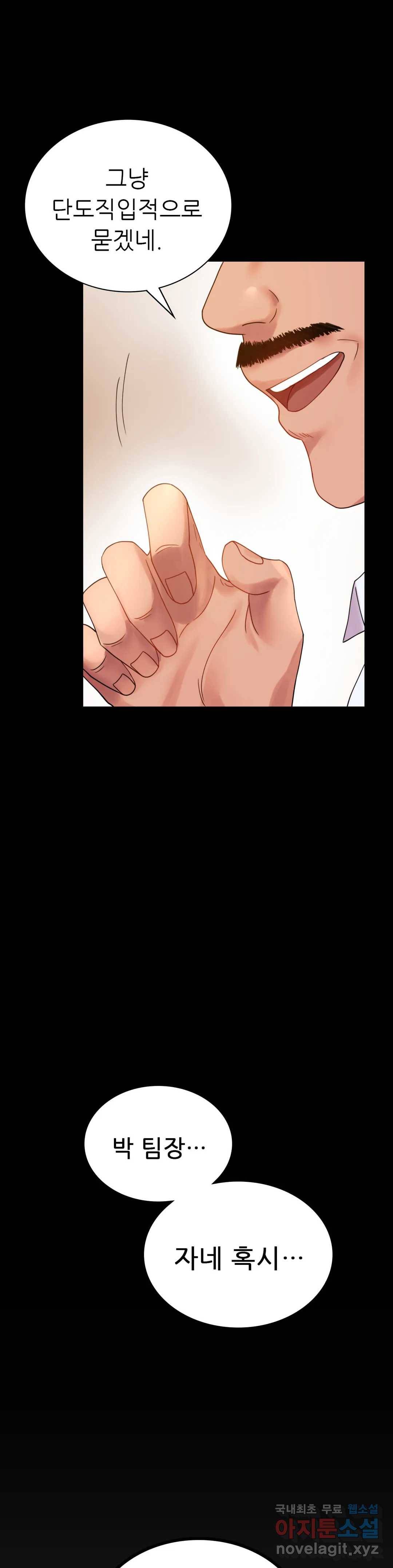 불륜학개론 18화 2