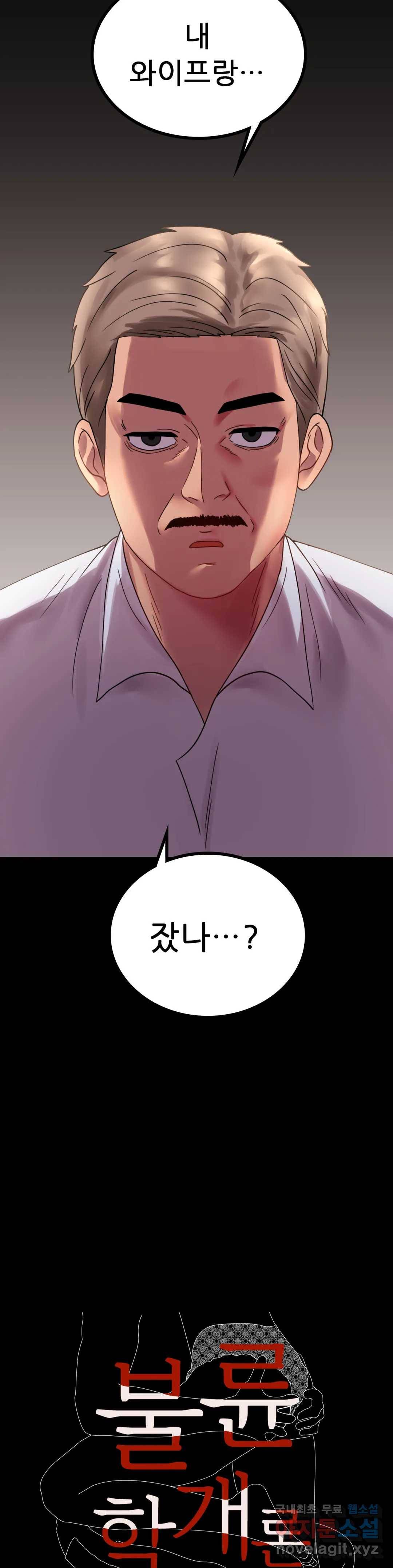 불륜학개론 18화 3