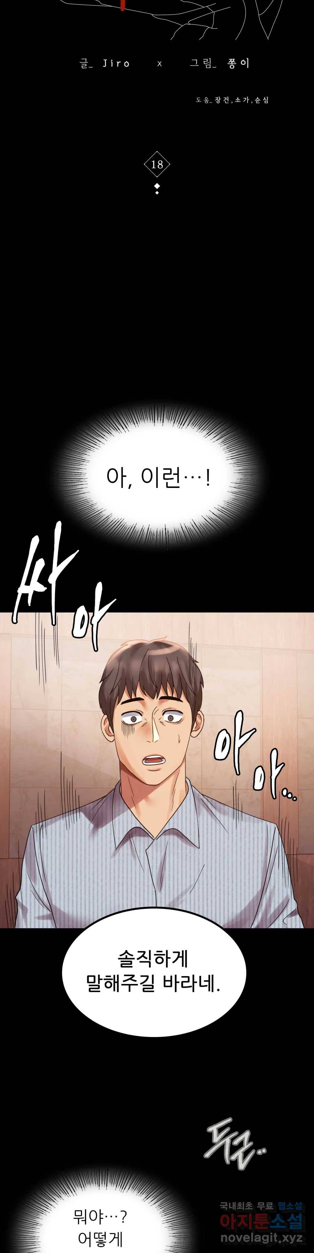 불륜학개론 18화 4