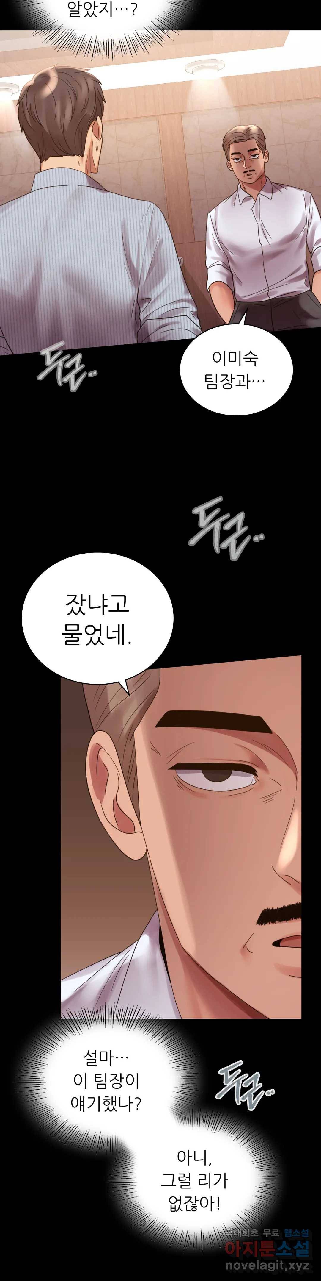 불륜학개론 18화 5