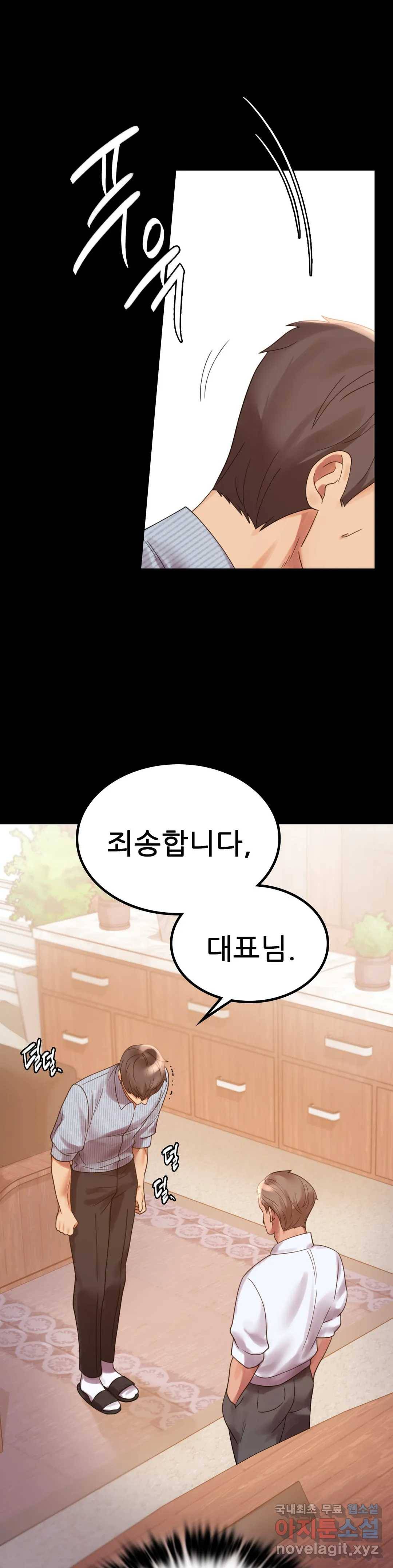 불륜학개론 18화 7