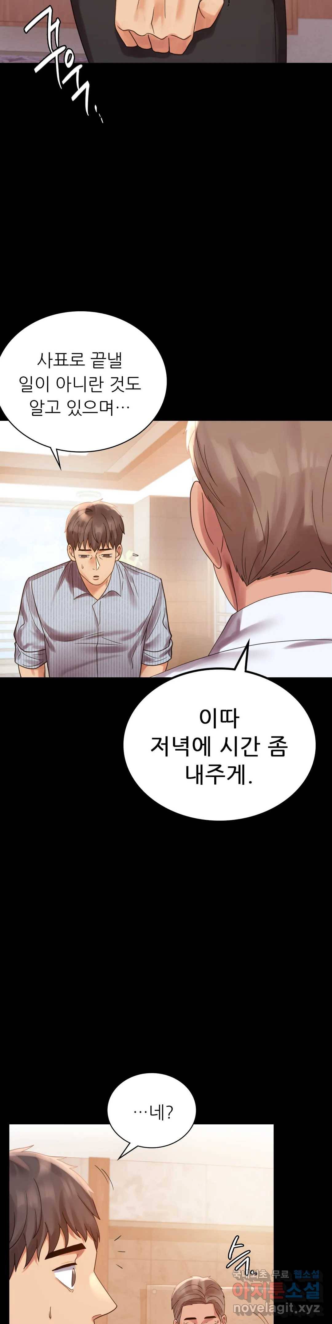 불륜학개론 18화 9