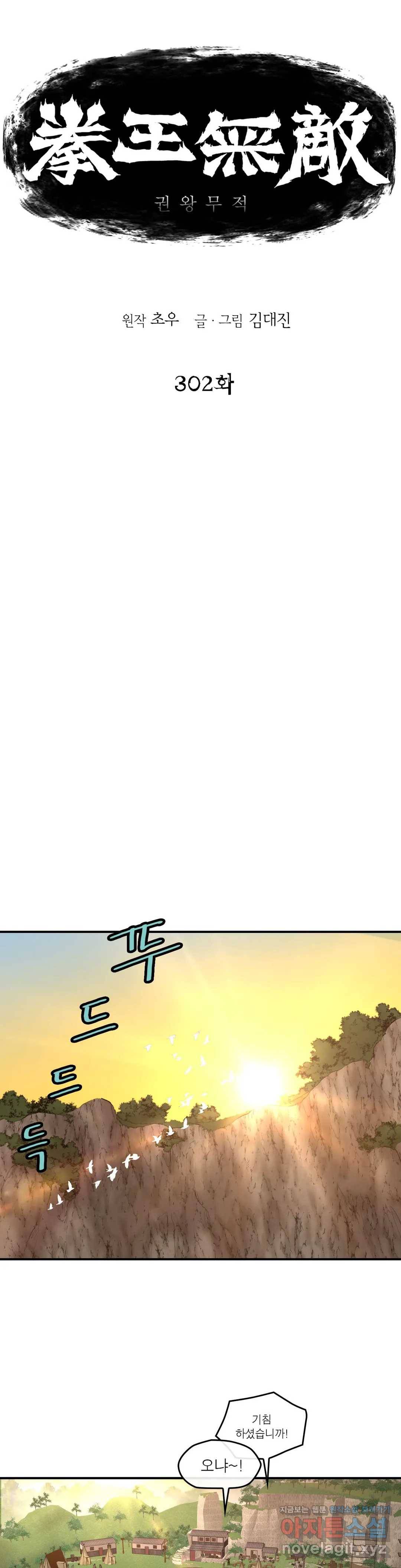 권왕무적 302화 1