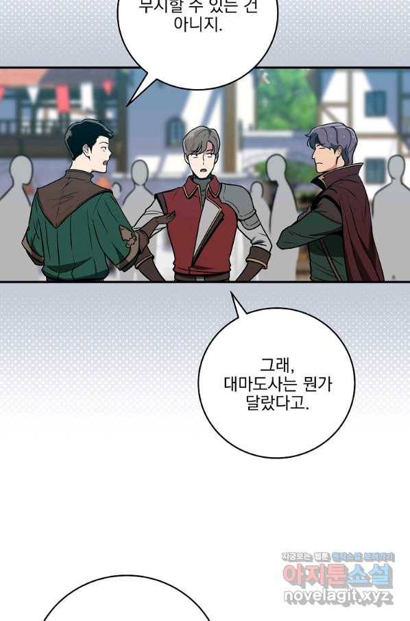 BJ대마도사 35화 5