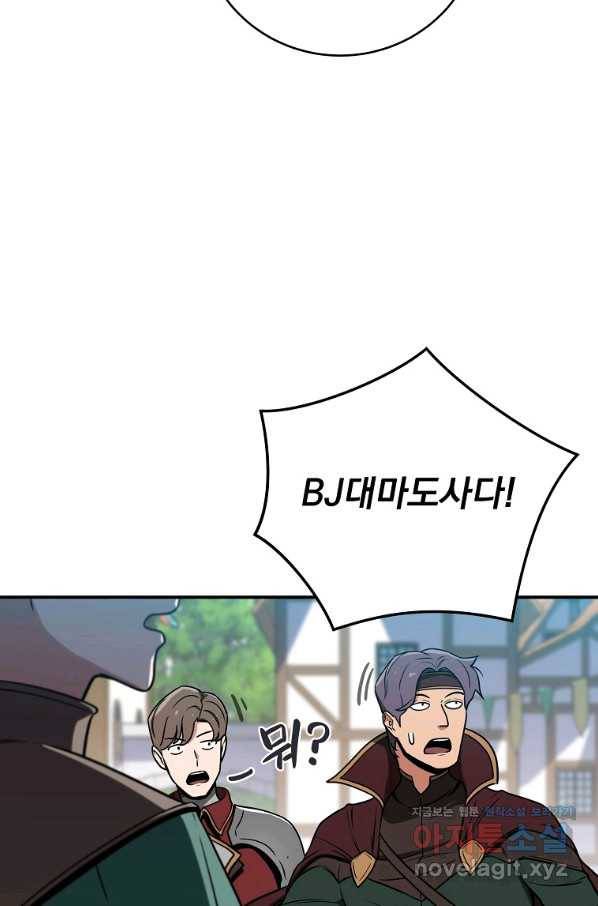 BJ대마도사 35화 7