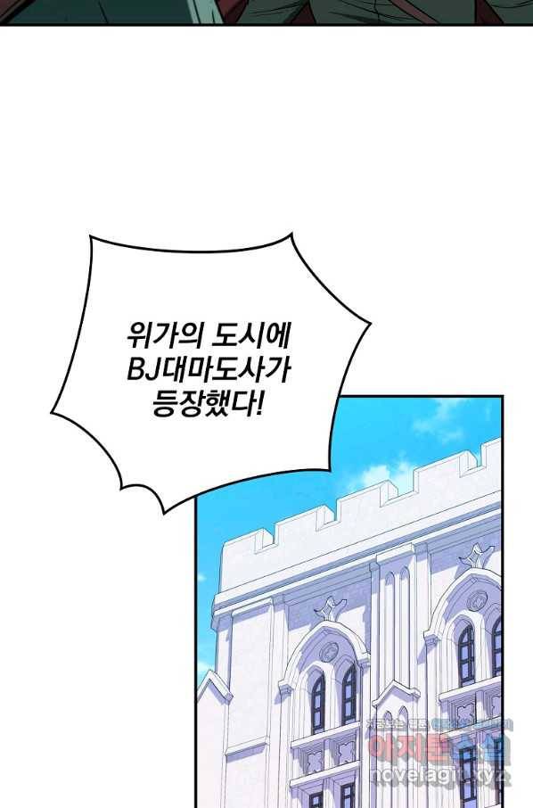 BJ대마도사 35화 8