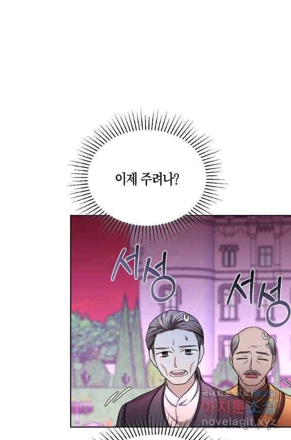 아쉴레앙 공작의 계약 결혼 35화 1