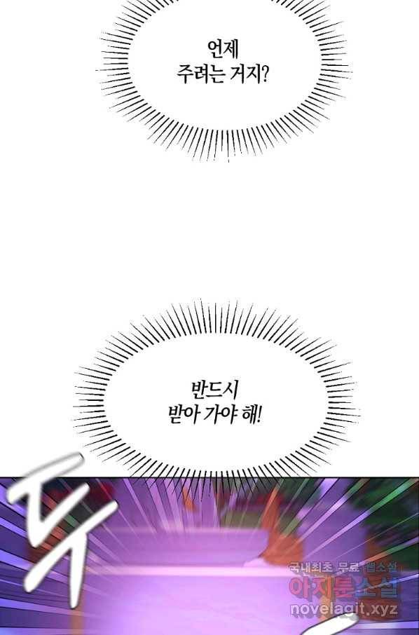 아쉴레앙 공작의 계약 결혼 35화 2