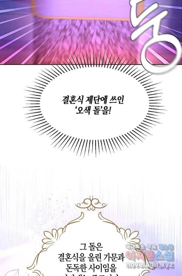 아쉴레앙 공작의 계약 결혼 35화 3