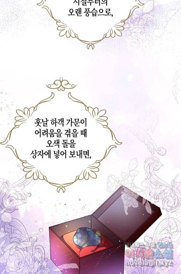 아쉴레앙 공작의 계약 결혼 35화 5