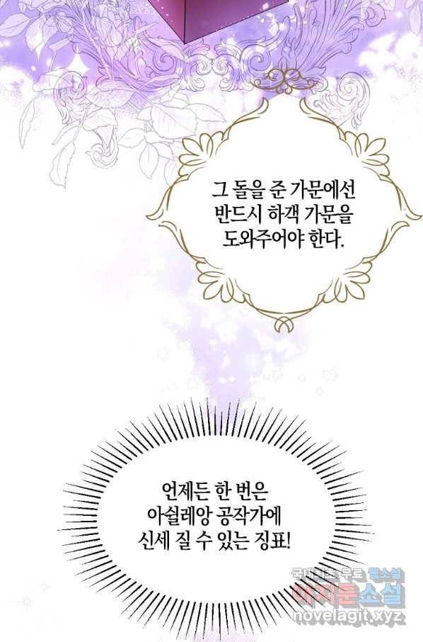 아쉴레앙 공작의 계약 결혼 35화 6
