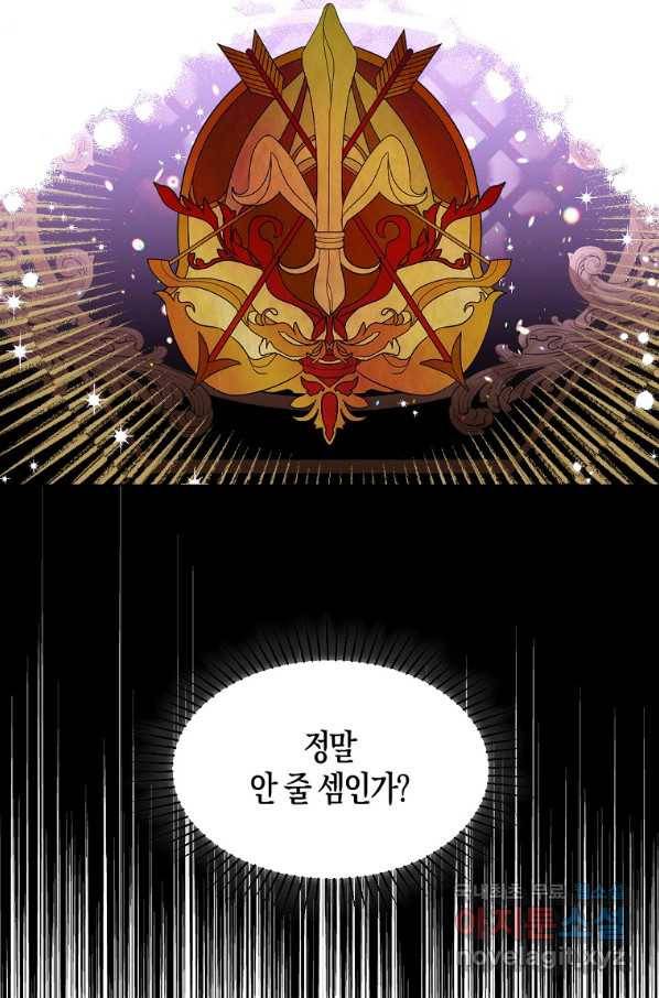 아쉴레앙 공작의 계약 결혼 35화 7