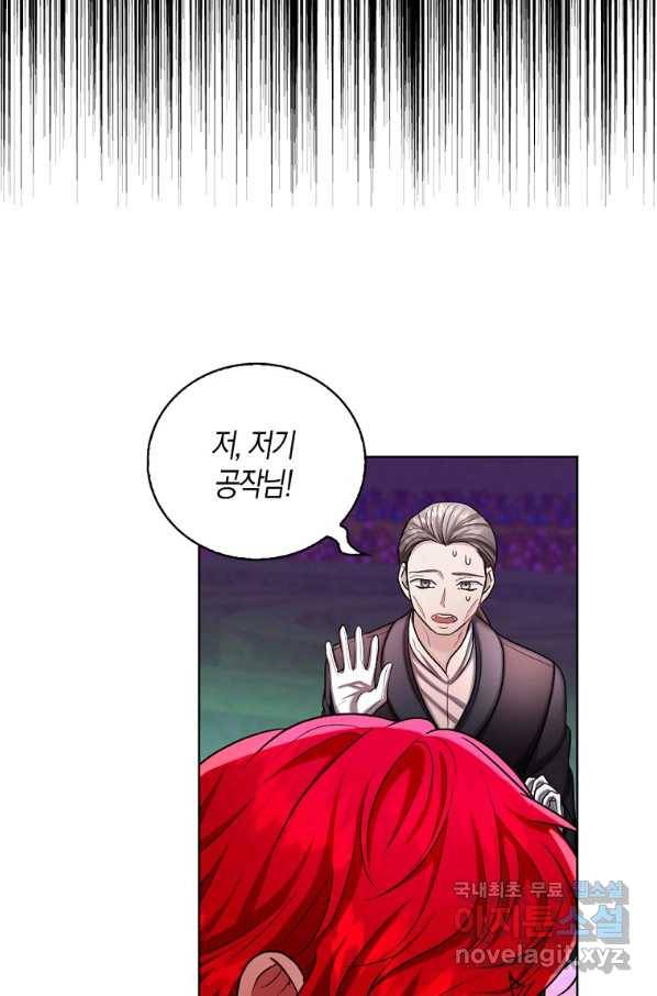 아쉴레앙 공작의 계약 결혼 35화 8
