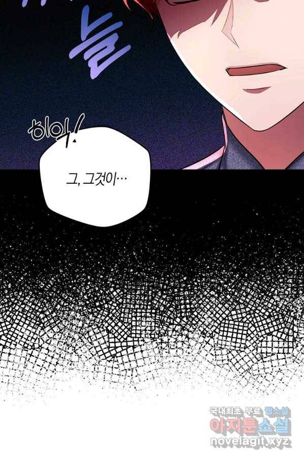 아쉴레앙 공작의 계약 결혼 35화 10