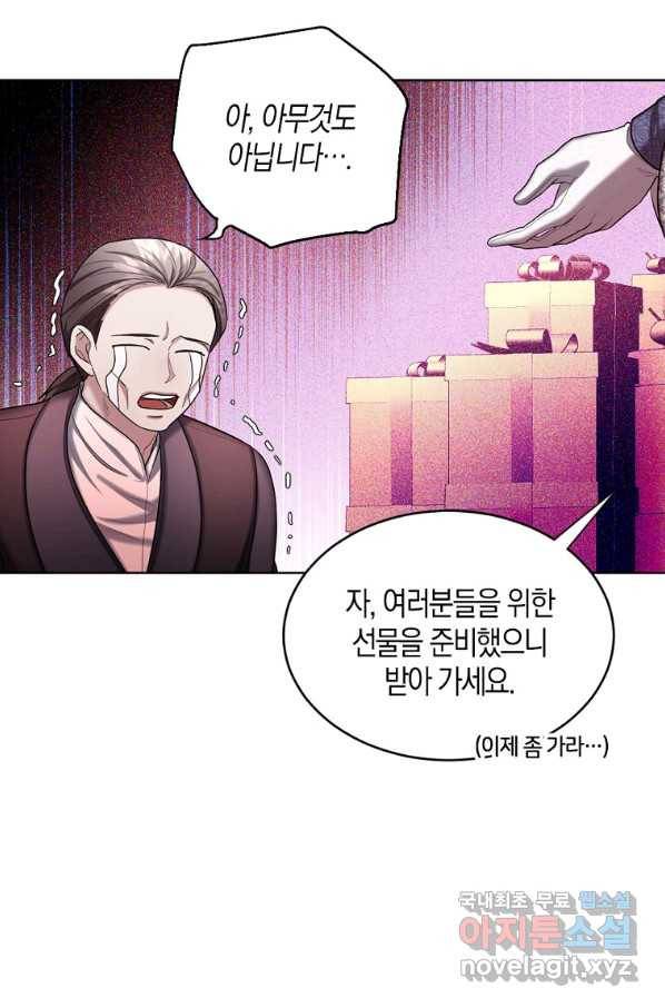 아쉴레앙 공작의 계약 결혼 35화 11